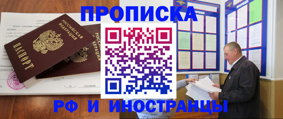 прописка ребенка в Калмыкии