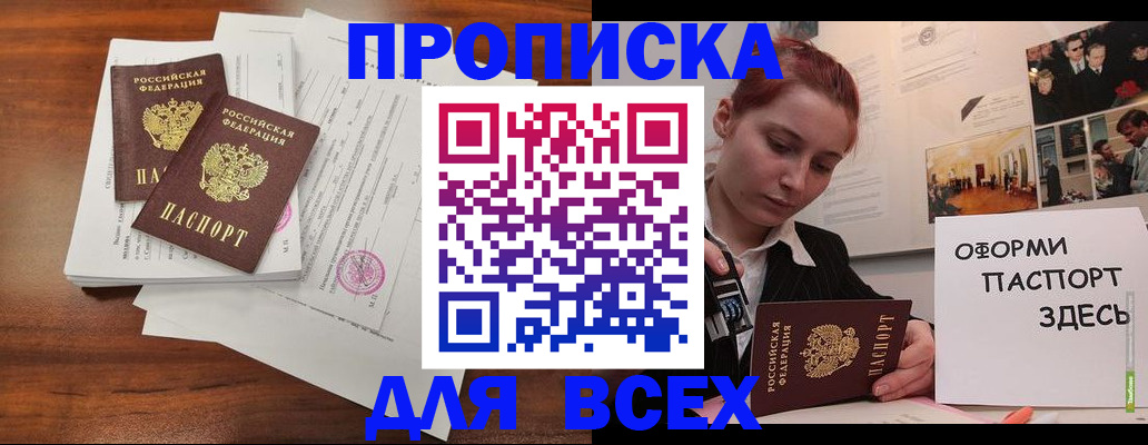 прописка в квартире в Калмыкии